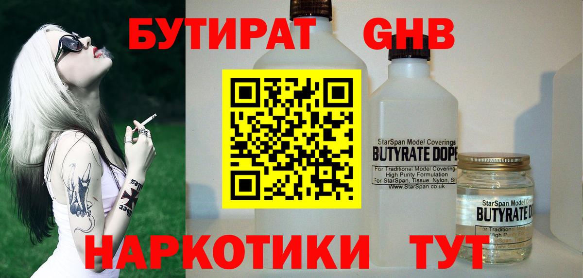 Новый Уренгой  Бутират GHB  Вход с VPN 