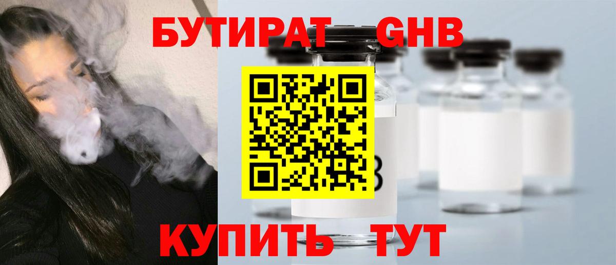 БУТИРАТ GHB Новый Уренгой