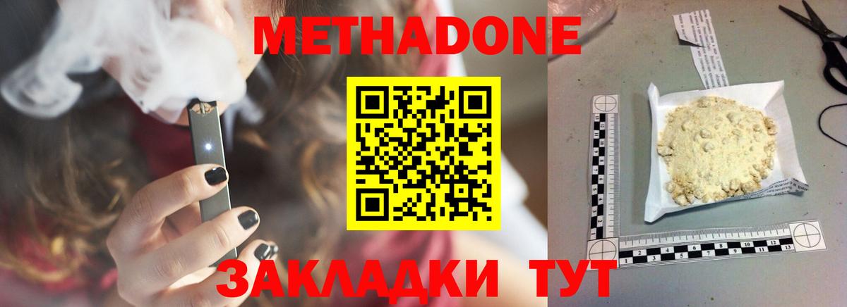 Новый Уренгой  МЕТАДОН белоснежный  Метадон кристалл  Вход с VPN 