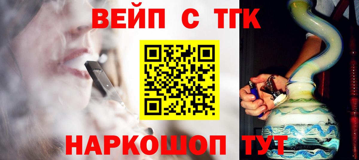 ТГК вейп с тгк  Вход с VPN  ТГК вейп  Новый Уренгой 